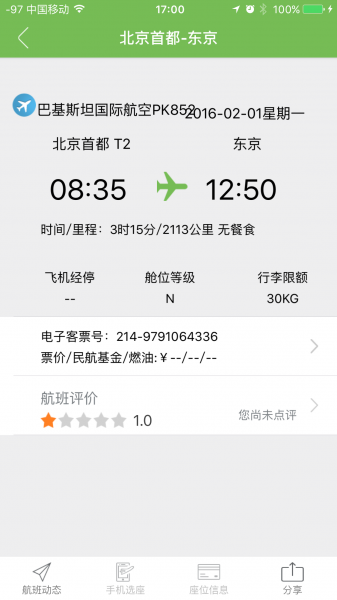 2016春节日本长野滑雪出机票啦！