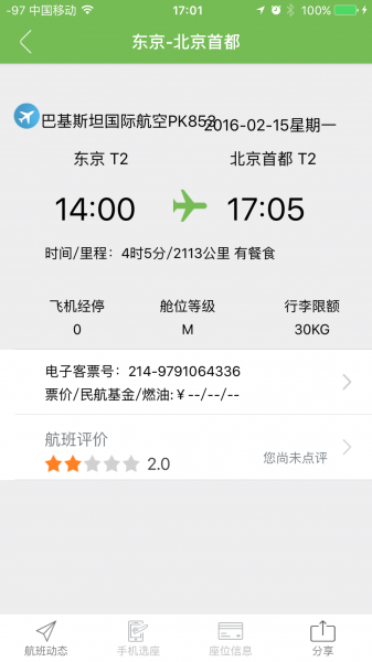 2016春节日本长野滑雪出机票啦！