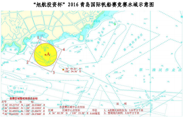 “旭航投资杯 ”2016 青岛国际帆船赛竞赛报名开始