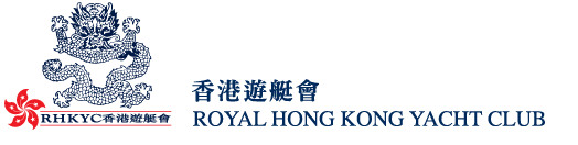 那些值得我们膜拜的百年游艇俱乐部（下）