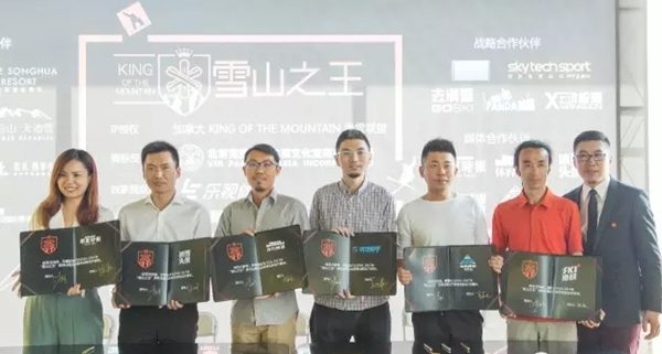 滑雪与地产界大佬现身北京签约国际顶级四季冰雪IP赛事“雪山之王”