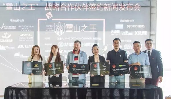 滑雪与地产界大佬现身北京签约国际顶级四季冰雪IP赛事“雪山之王”