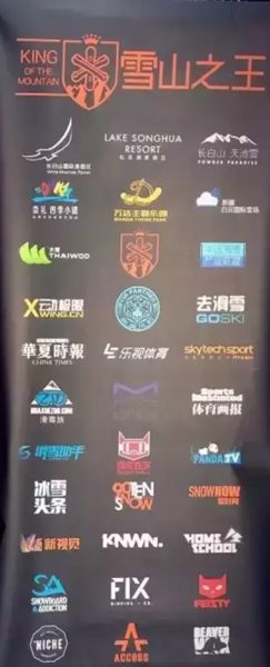 滑雪与地产界大佬现身北京签约国际顶级四季冰雪IP赛事“雪山之王”