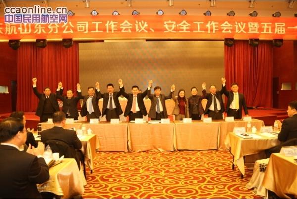 东航山东分公司召开2016年工作会议、安全工作会议暨五届一次职代会