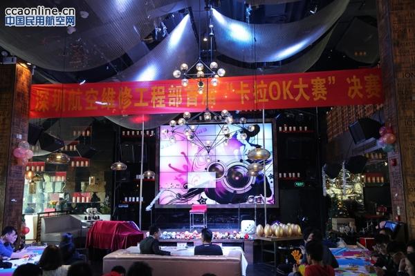 “激情飞扬,我为歌狂”——深航维修工程部首届卡拉OK大赛成功举办