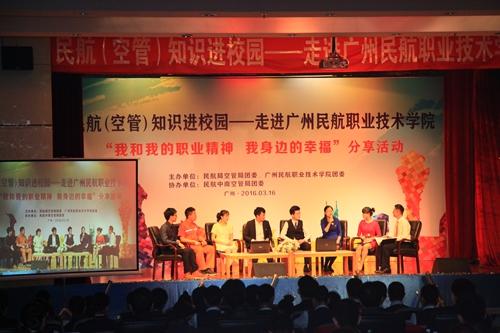 聆听空管人的故事，一睹空管人的风采 ——参加“空管知识进校园”活动有感