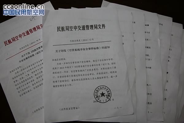 贵州空管分局安全管理人员研讨2016版《空管系统不安全事件标准》