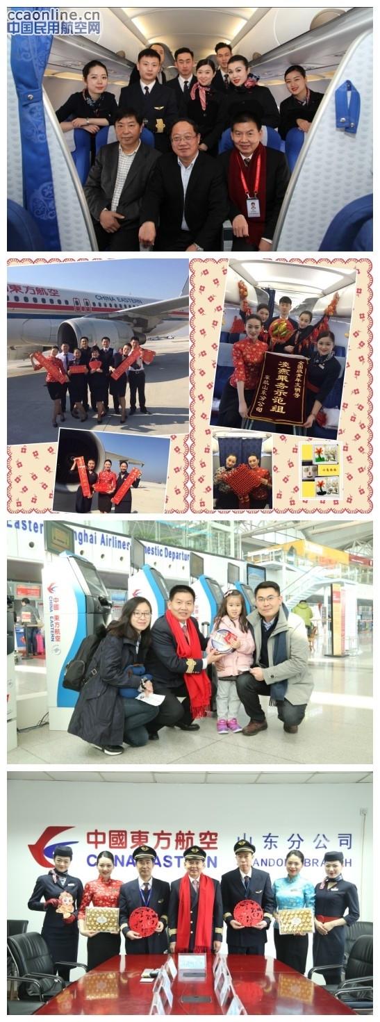 爱心满旅途 雾雪见真情——东航山东分公司春节航班保障工作侧记
