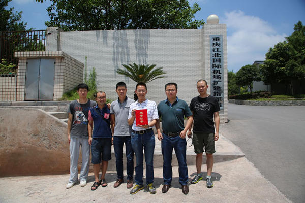 民航二所重庆机场项目组获得劳动竞赛三等奖