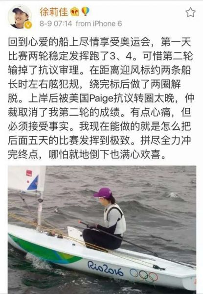 里约奥运:奥帆赛首日汇总,中国军团亮相3个级别