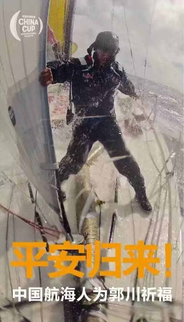 郭川在美国夏威夷海域失联