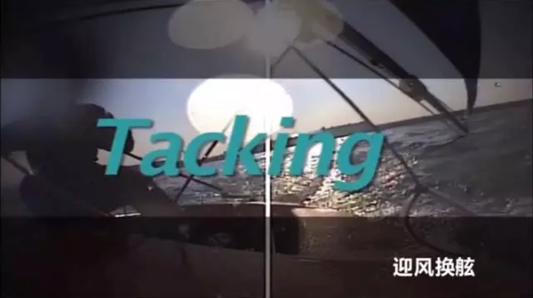 Topper帆船教学视频——迎风换舷