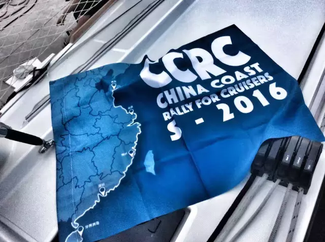 致船东 | 首届中国船东海岸拉力赛拉开帷幕