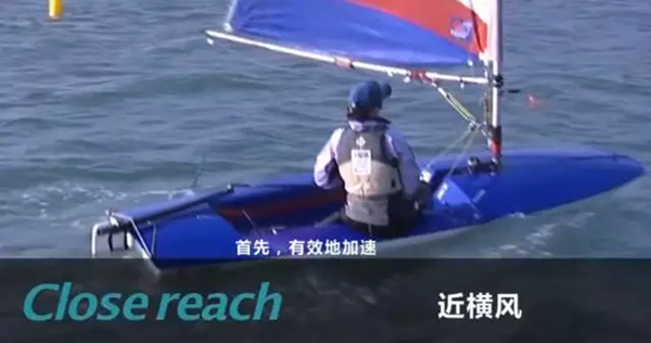 Topper帆船教学视频2——加速