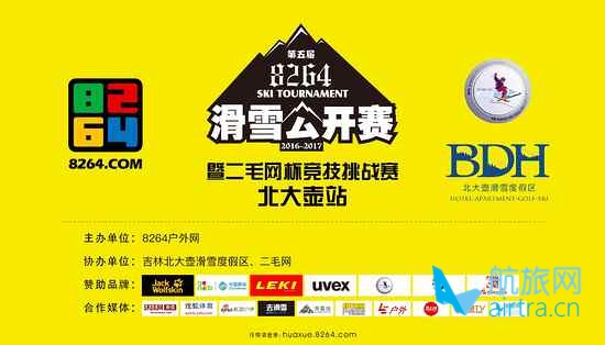 第五届8264滑雪公开赛暨二毛网杯竞技挑战赛