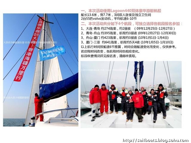 回顾:2009年12月25日,大连名岛帆船俱乐部“大连-三亚”海疆万里行活动启幕