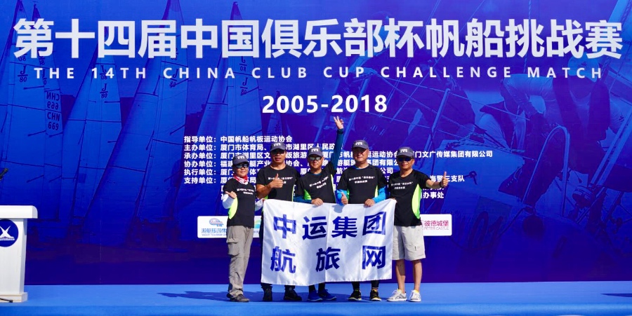 从0到1,中运集团航旅网队五缘湾扬帆追梦