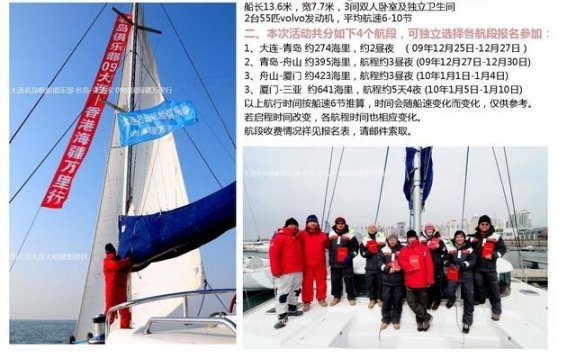 回顾：2009年12月25日，大连名岛帆船俱乐部“大连-三亚”海疆万里行活动启幕